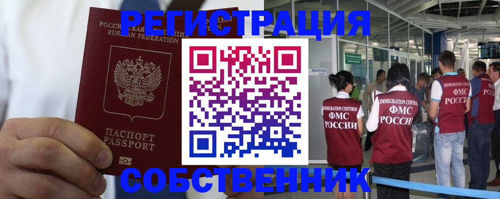 временная регистрация законно в Кашире