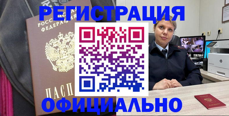 регистрация в Кашире