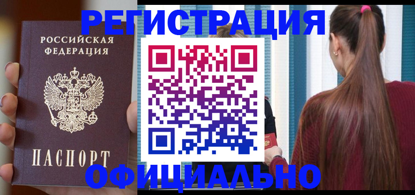 временная регистрация для всех в Кашире